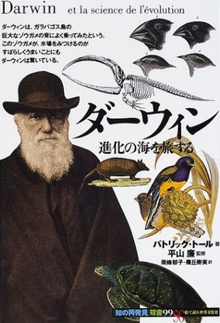 『ダーウィン　進化の海を旅する』