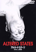 『アルタード・ステーツ/未知への挑戦 Altered states』